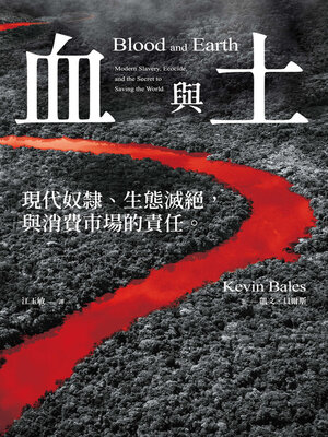 cover image of 血與土